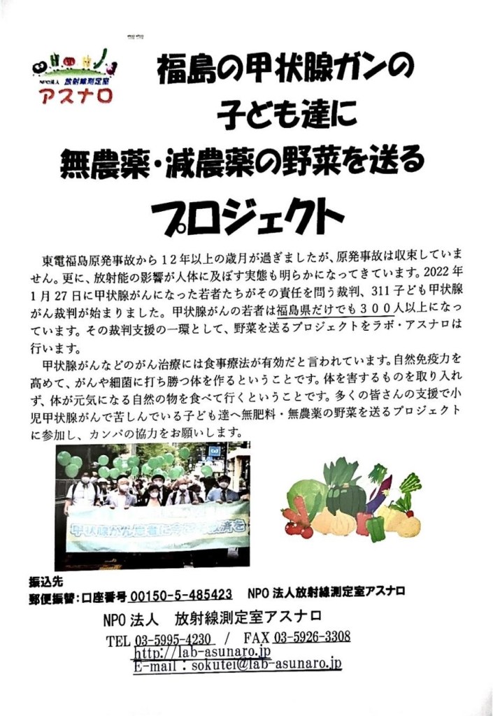 牛崎妙子在高中时期就和同学青山涉开展了很多关注未成年健康成长的工作，并一起建设了帮助校园霸凌受害者的校内社团。 此刻，她又想起了自己的高中同学，拉着青山涉一起于2012年在东京成立了公益组织“放射线测定实验室”，希望去帮助福岛的孩子们。